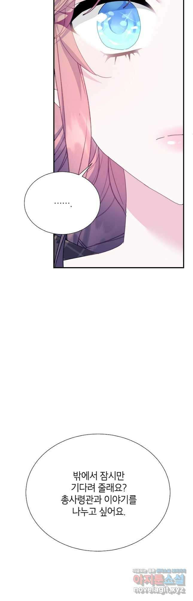 전령새 왕녀님 98화 11