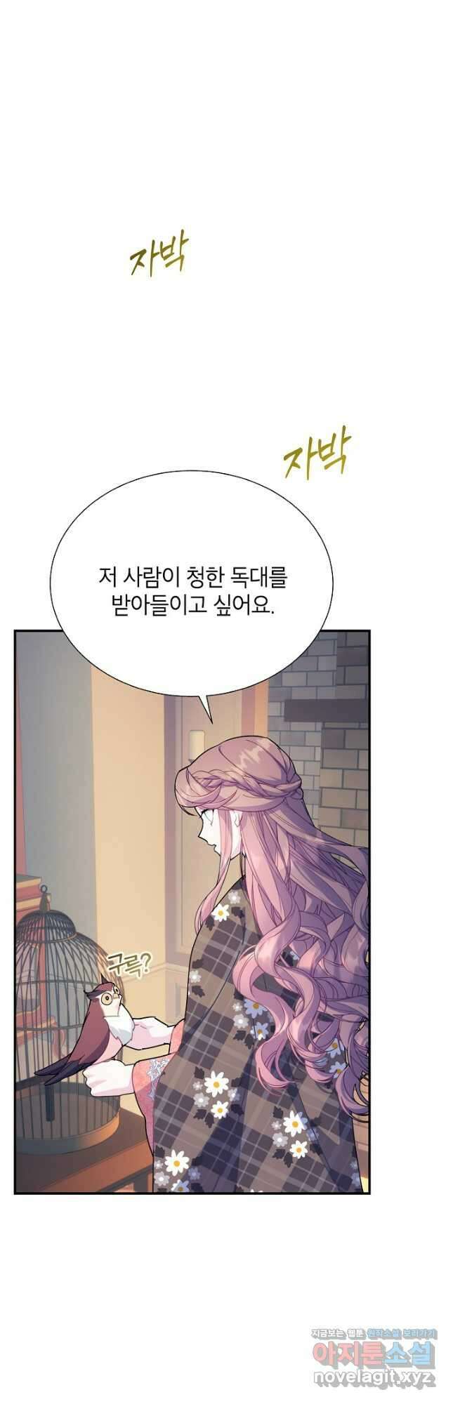 전령새 왕녀님 98화 12