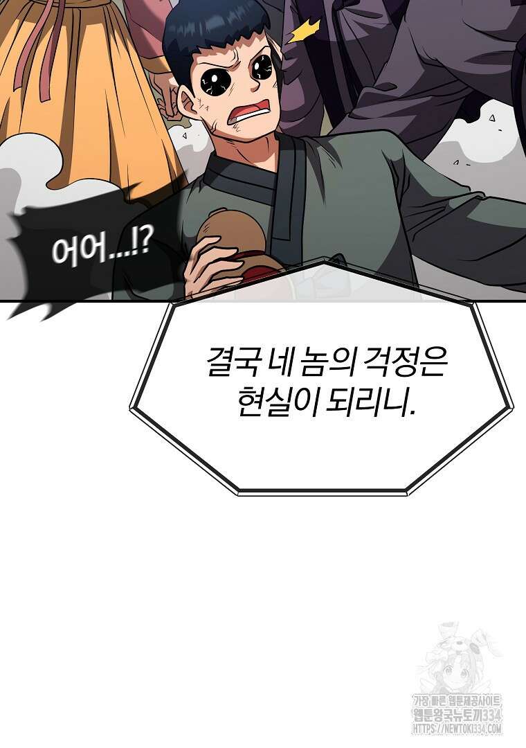 두주불사 42화 2