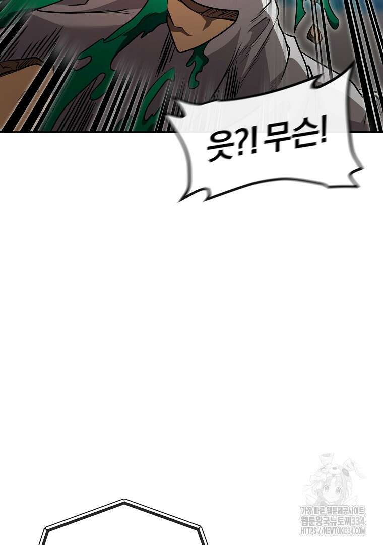 두주불사 42화 6