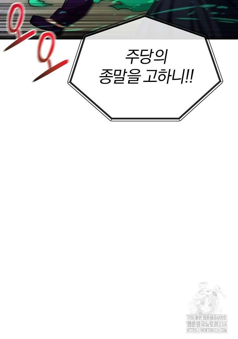 두주불사 42화 8