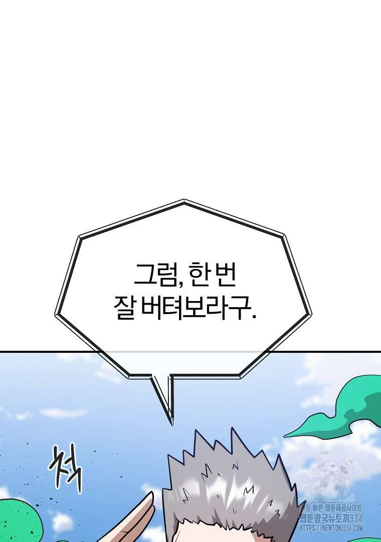 두주불사 42화 12