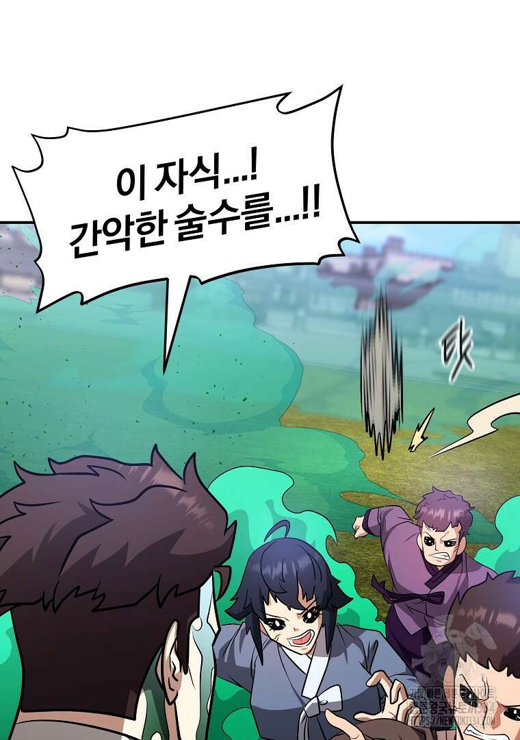 두주불사 42화 14