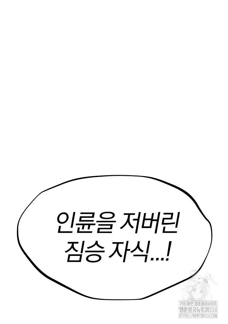 두주불사 42화 27