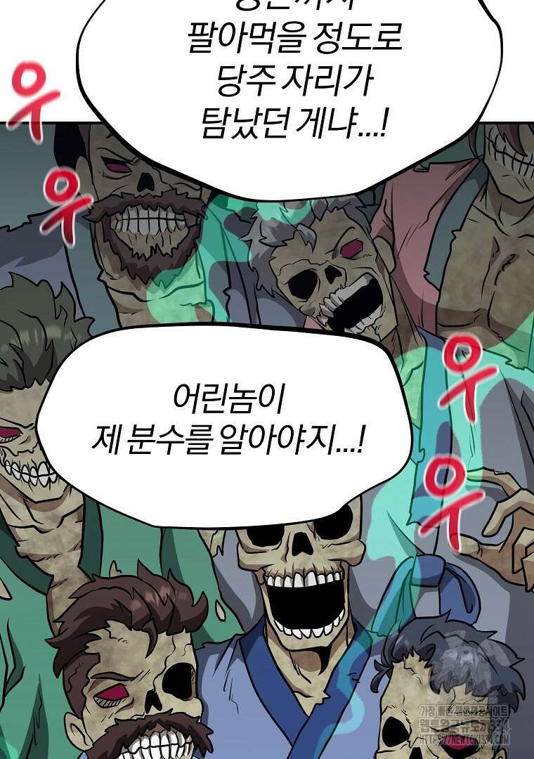 두주불사 42화 30