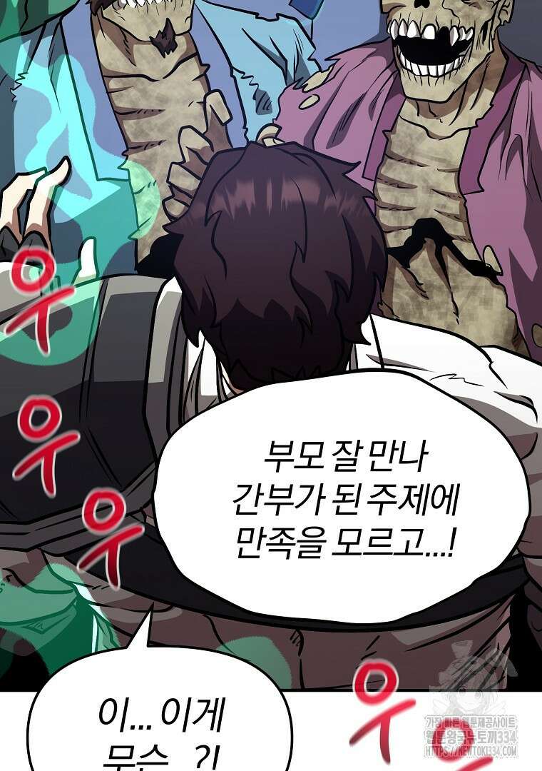 두주불사 42화 31