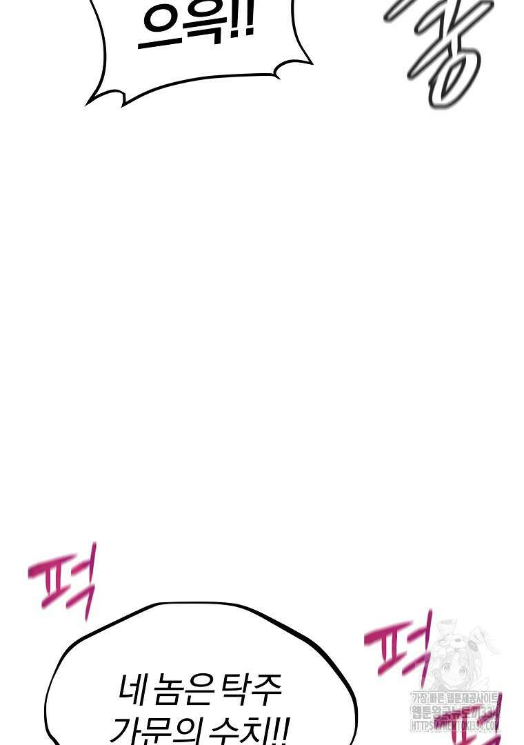 두주불사 42화 34