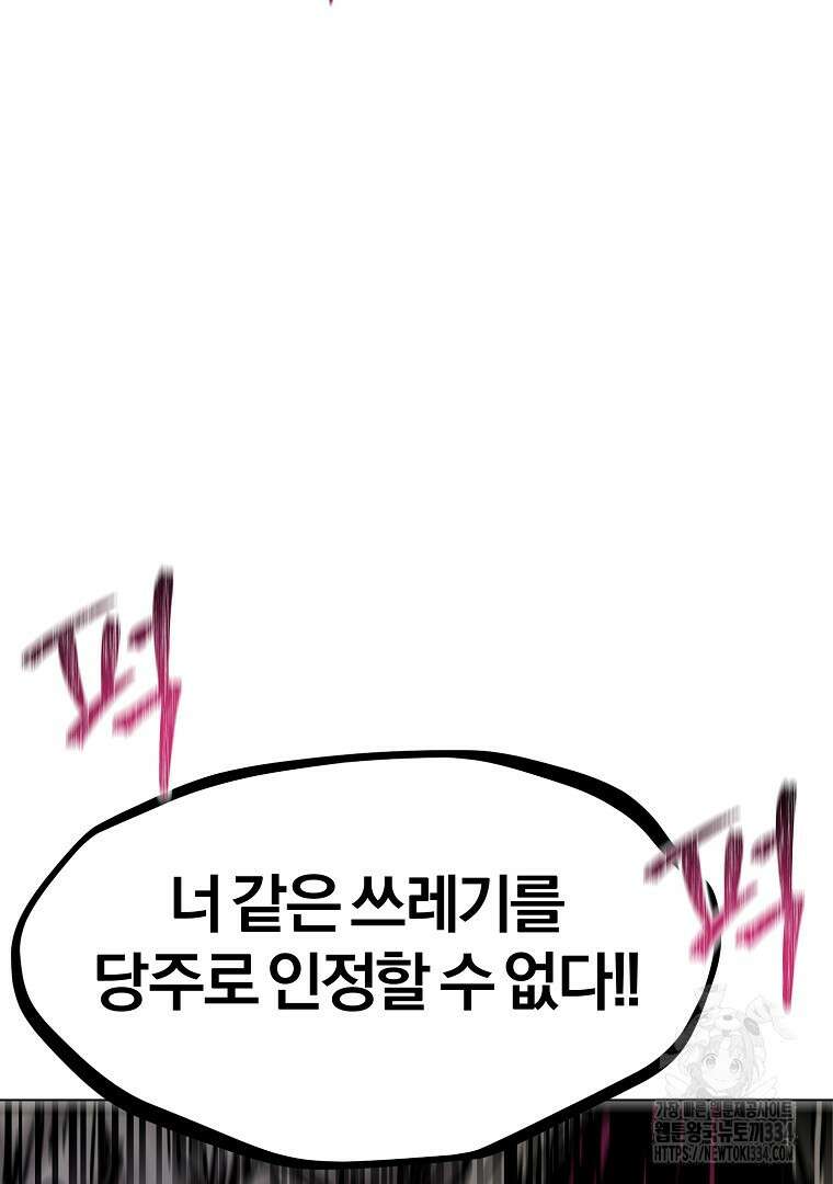 두주불사 42화 38