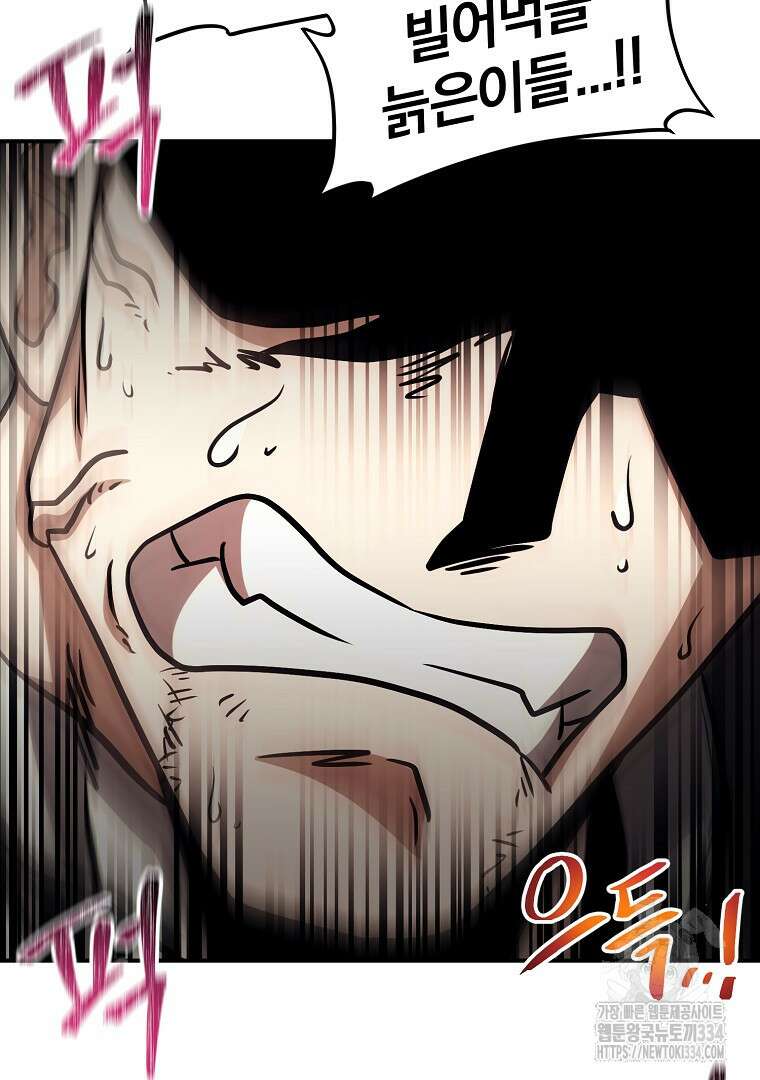 두주불사 42화 41