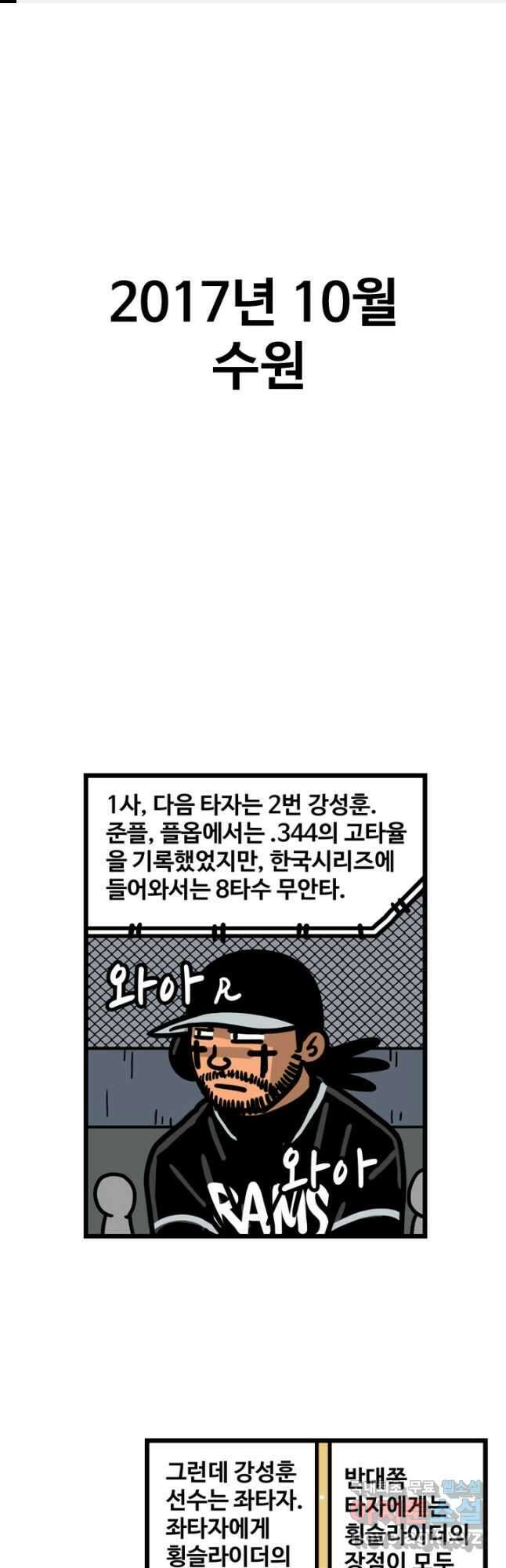 프로야구생존기 452화 1