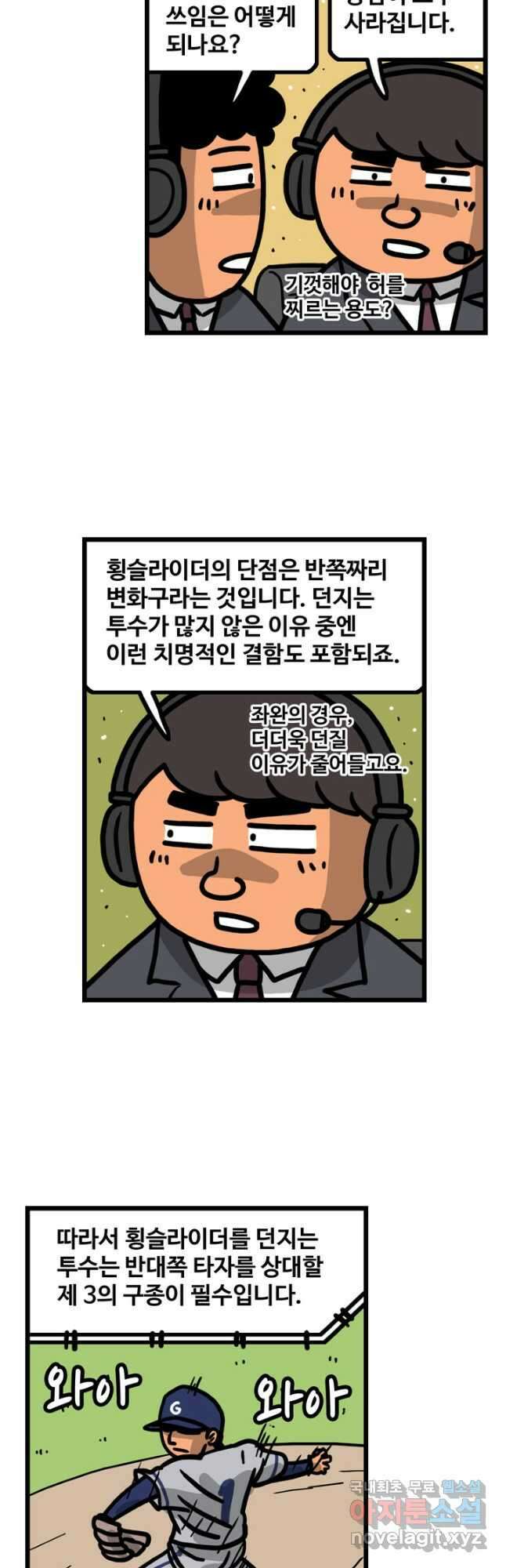 프로야구생존기 452화 2