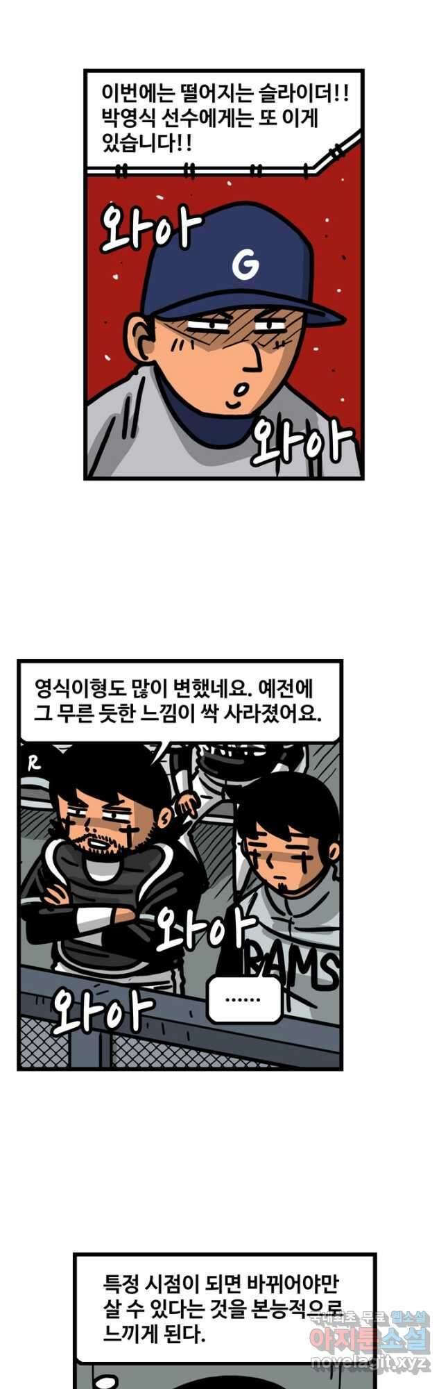 프로야구생존기 452화 4