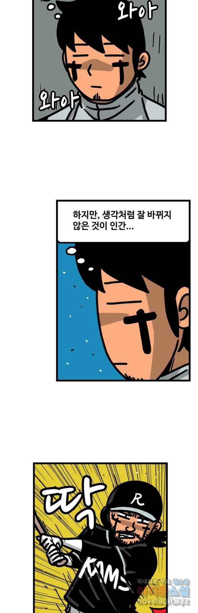 프로야구생존기 452화 5