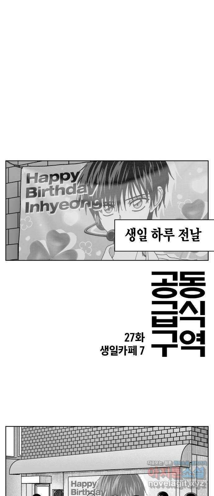 공동급식구역 27화 생일카페 7 1
