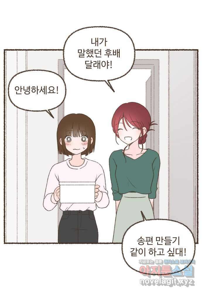 솔트앤페퍼 54화- 송편 1