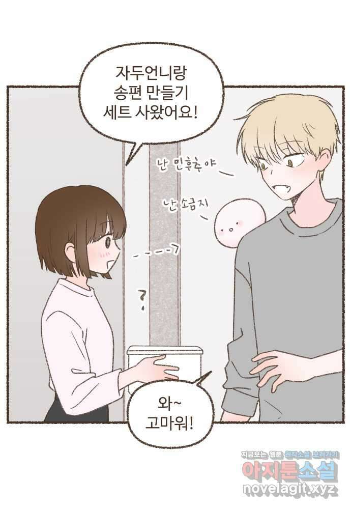 솔트앤페퍼 54화- 송편 2