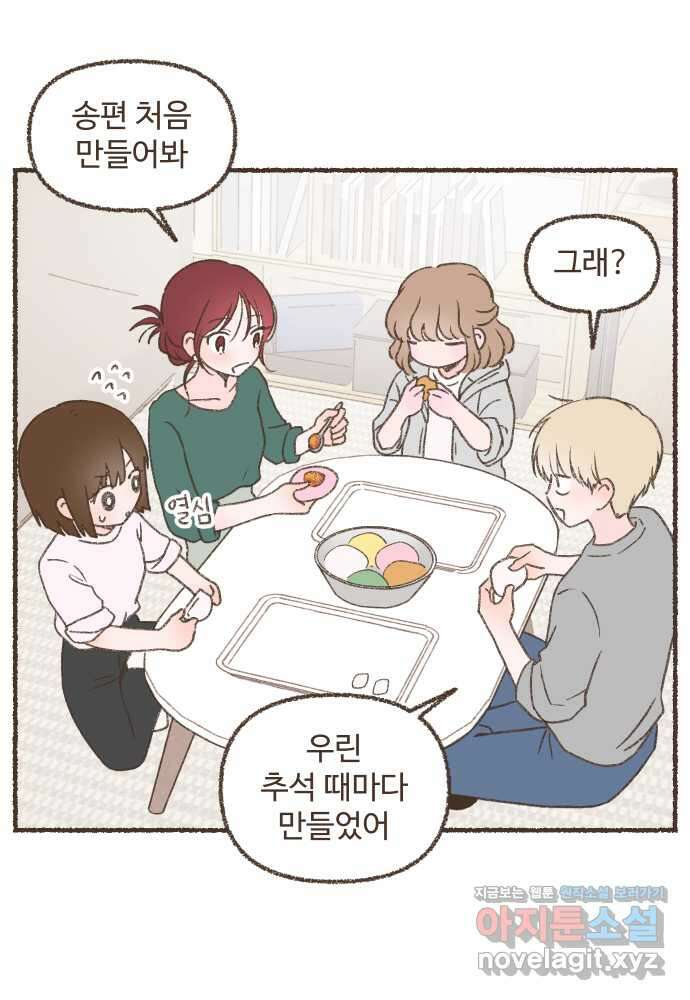 솔트앤페퍼 54화- 송편 5