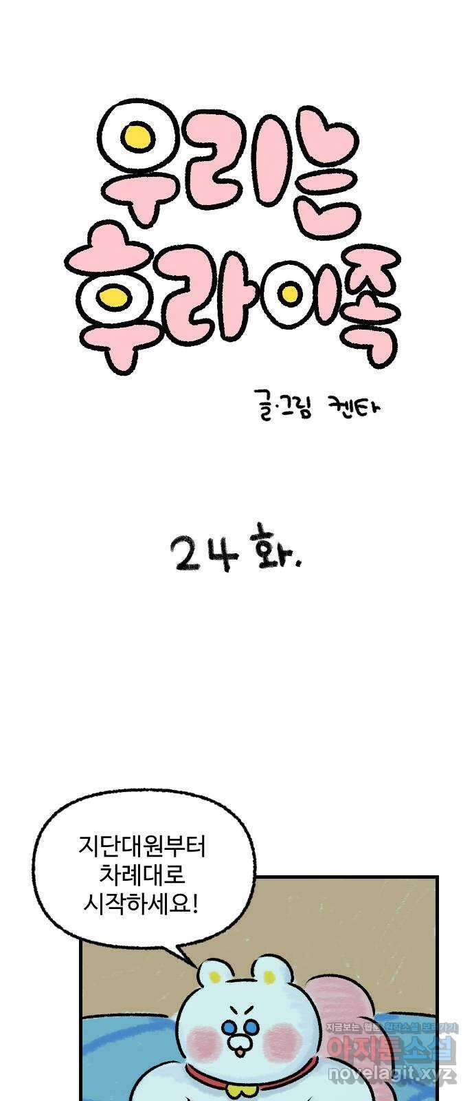 우리는 후라이족 24화 1