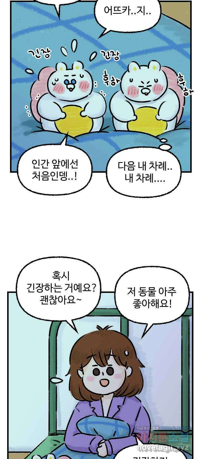 우리는 후라이족 24화 3