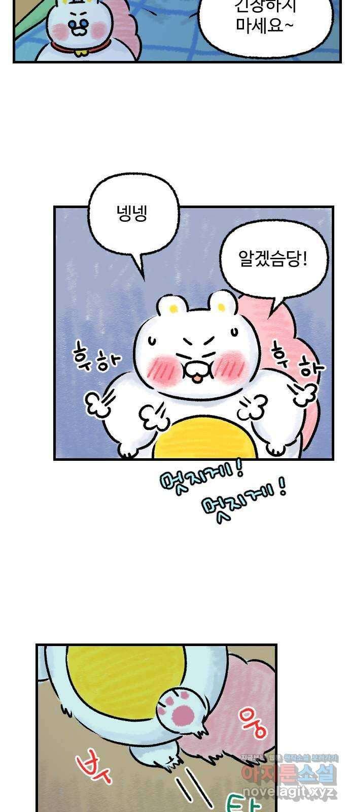 우리는 후라이족 24화 4