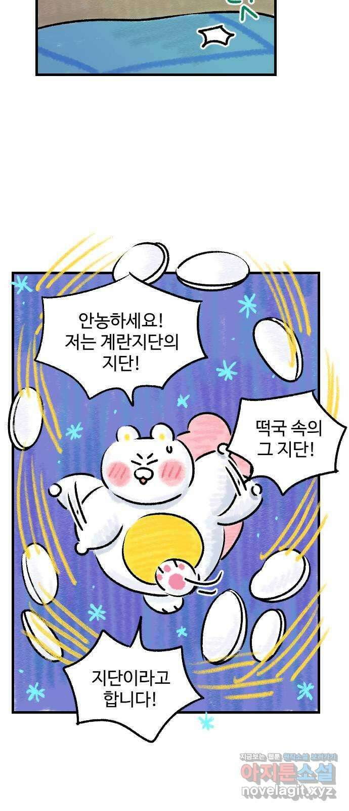 우리는 후라이족 24화 5