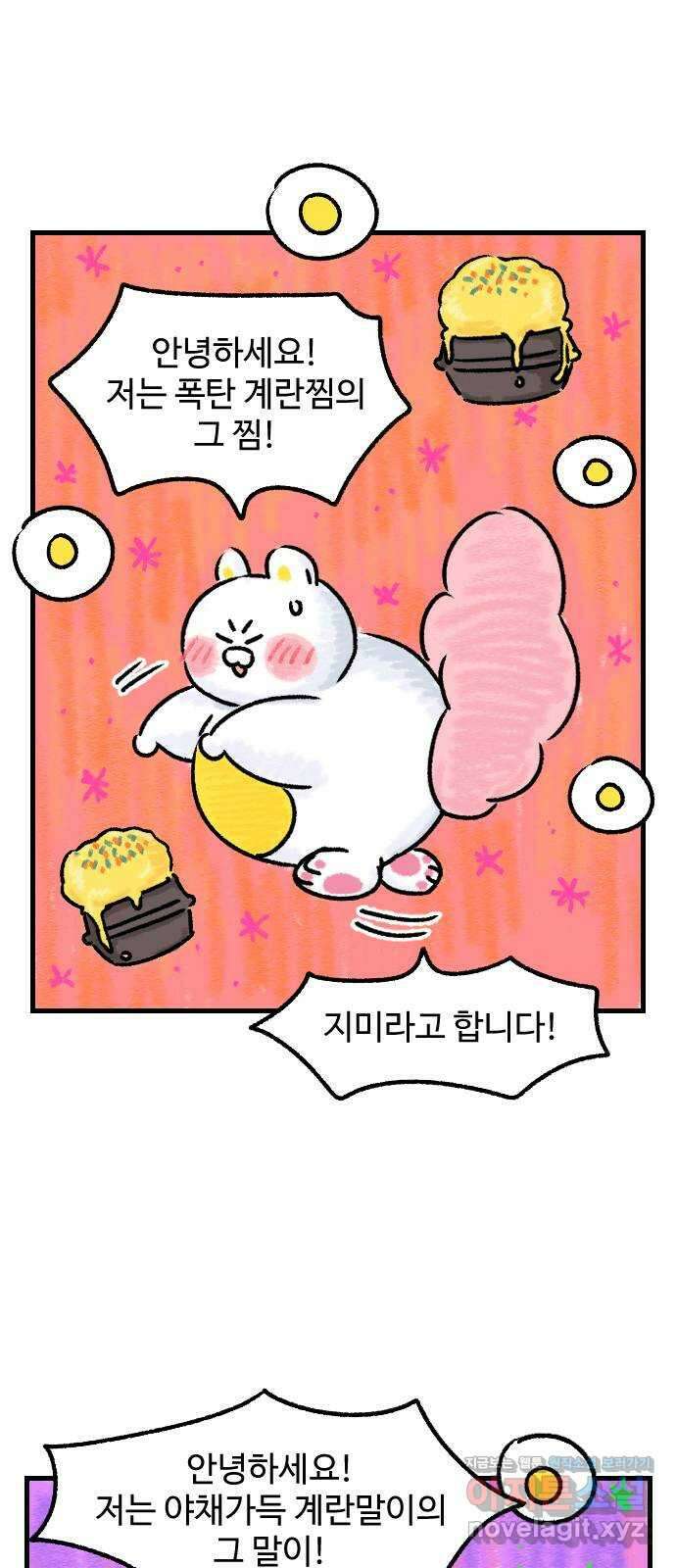 우리는 후라이족 24화 8