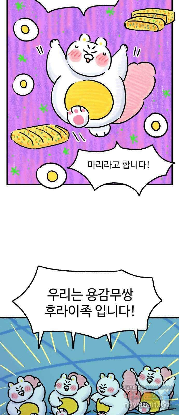우리는 후라이족 24화 9