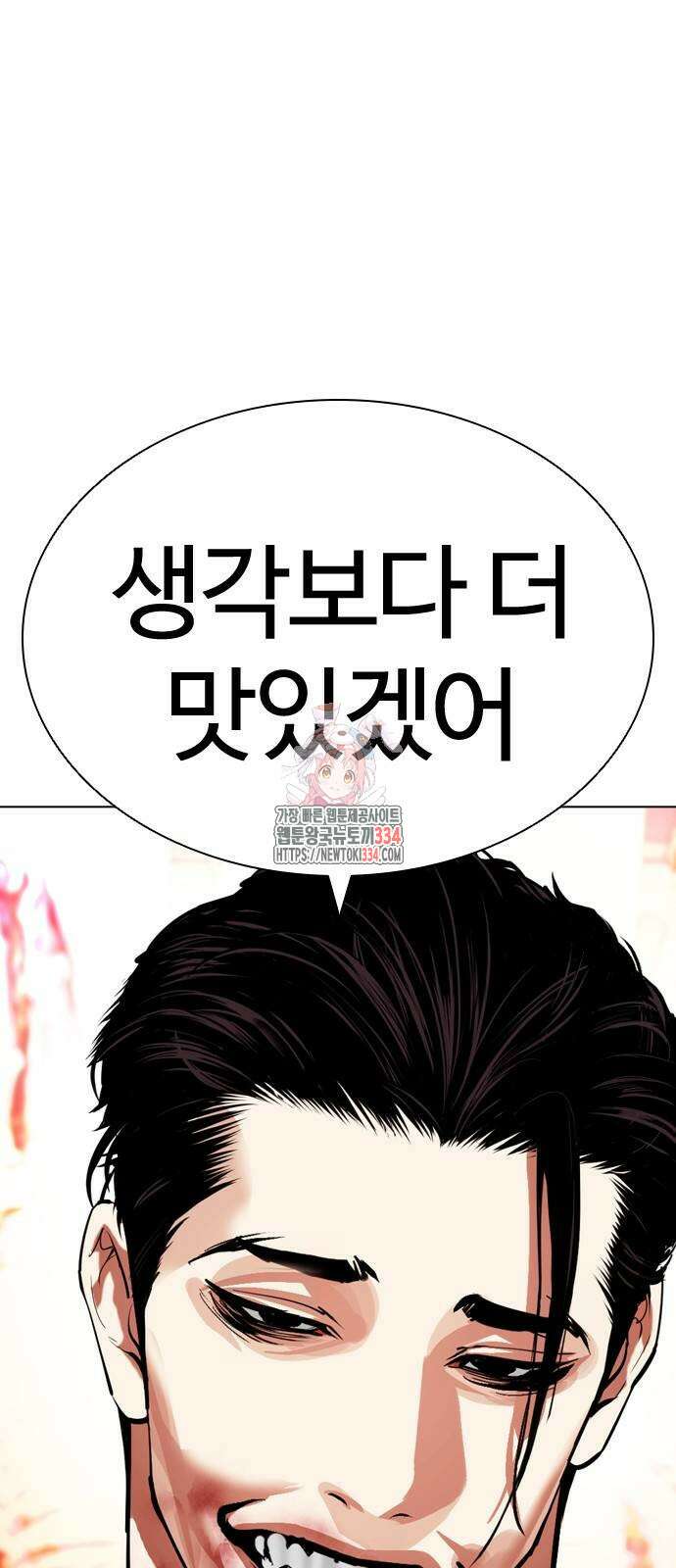 외모지상주의 497화 1