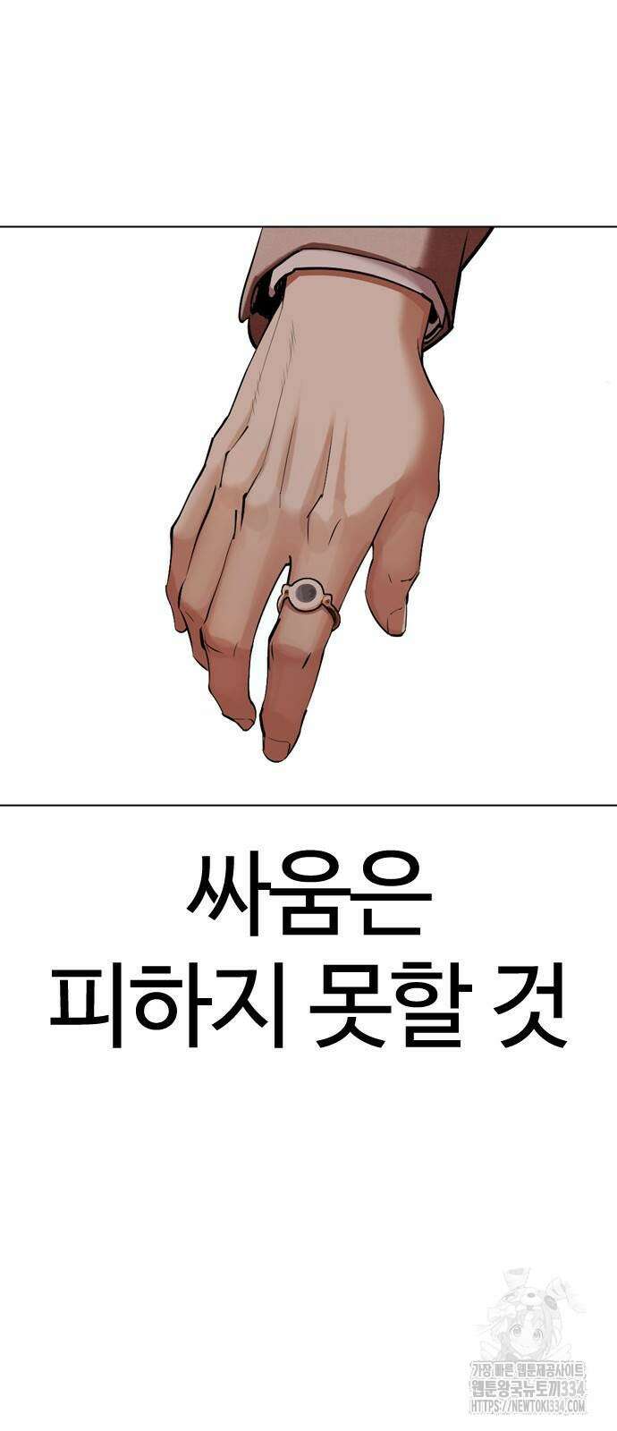 외모지상주의 497화 10