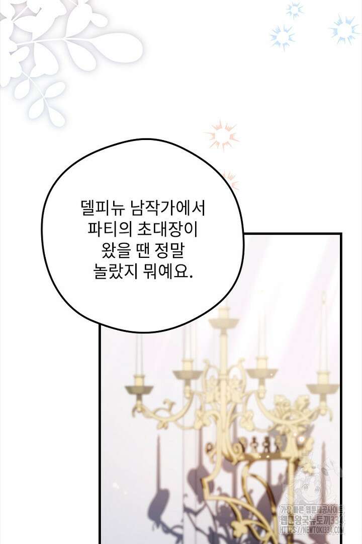흑막 공작이 계약 결혼을 제안했다 31화 3