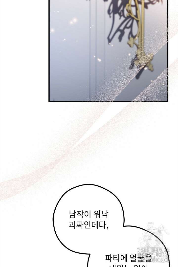 흑막 공작이 계약 결혼을 제안했다 31화 4