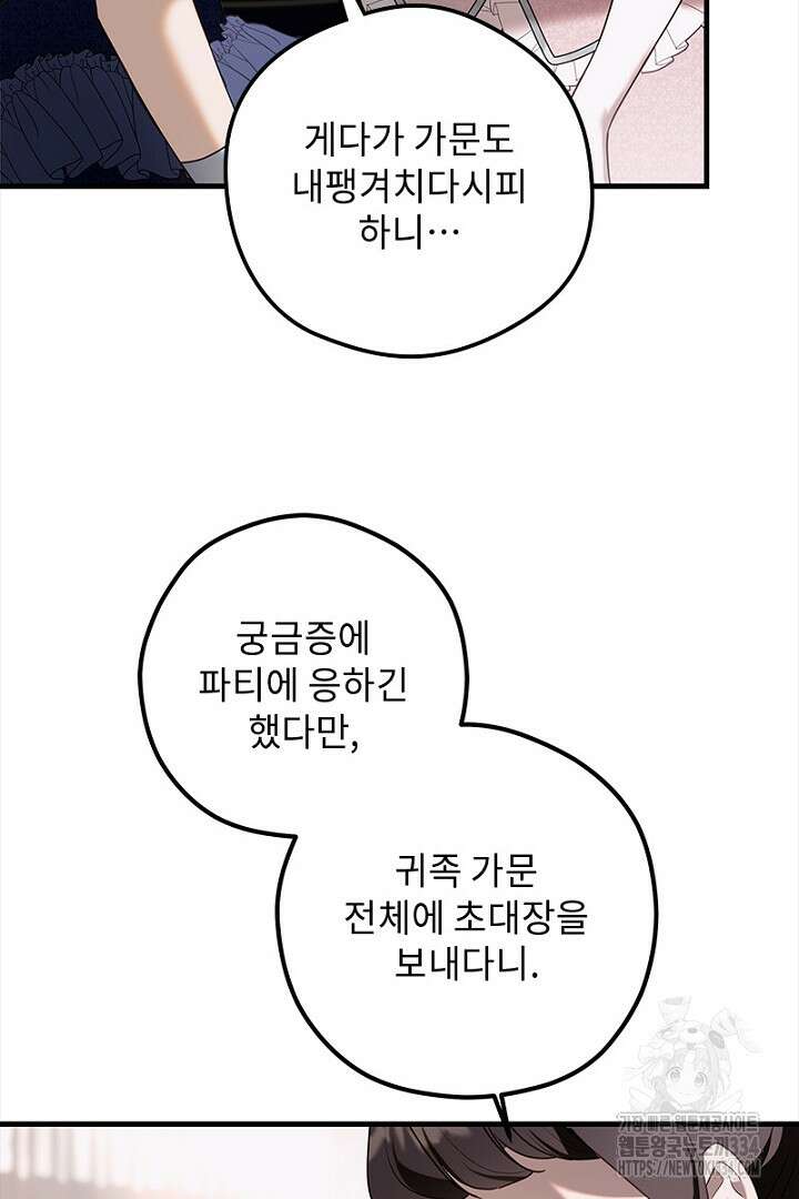 흑막 공작이 계약 결혼을 제안했다 31화 6