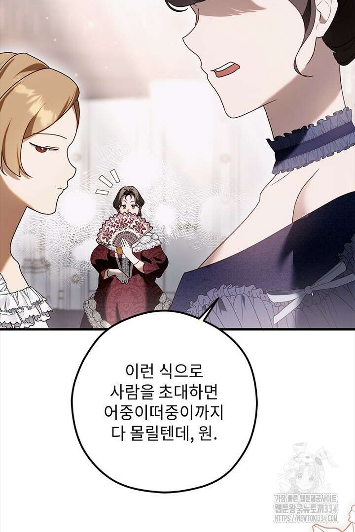 흑막 공작이 계약 결혼을 제안했다 31화 7