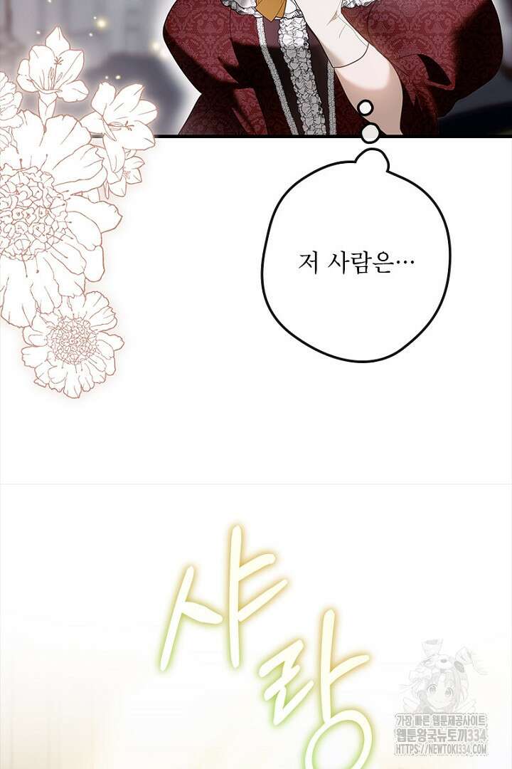 흑막 공작이 계약 결혼을 제안했다 31화 9