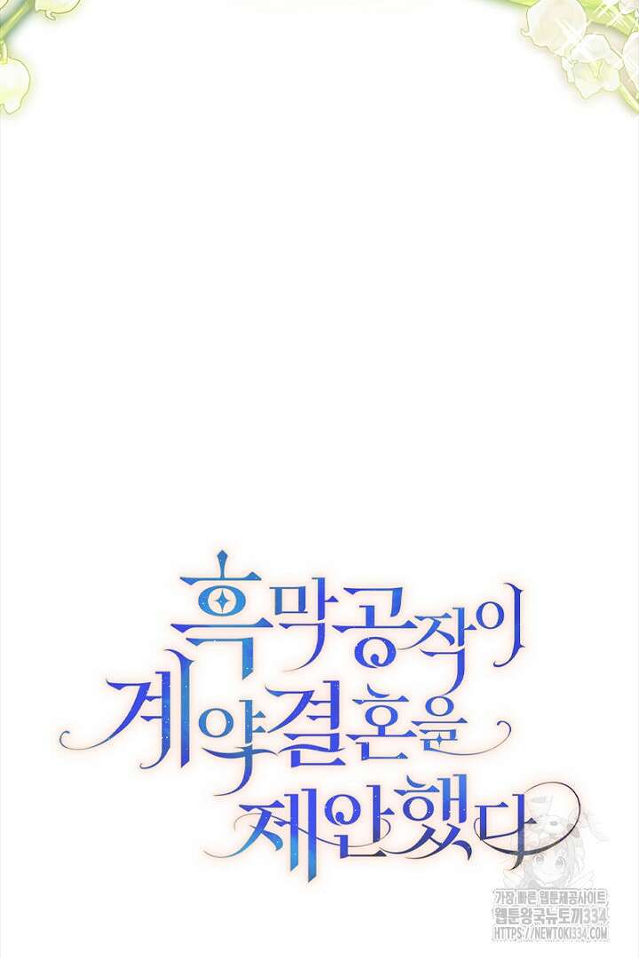 흑막 공작이 계약 결혼을 제안했다 31화 12