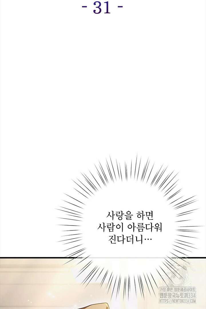 흑막 공작이 계약 결혼을 제안했다 31화 13