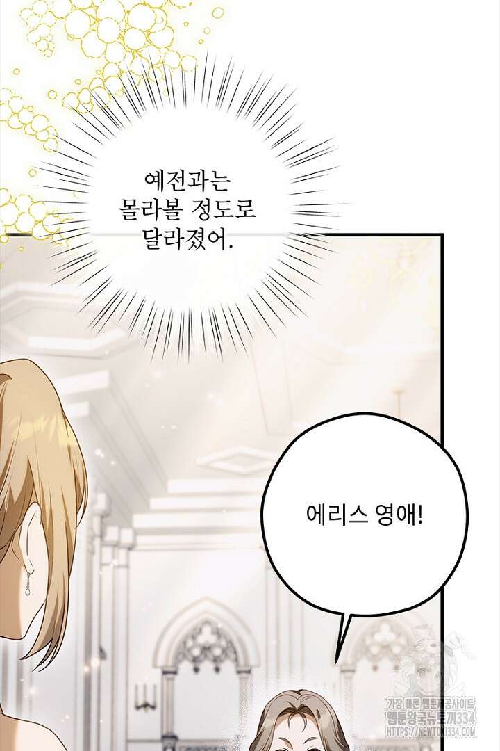 흑막 공작이 계약 결혼을 제안했다 31화 15