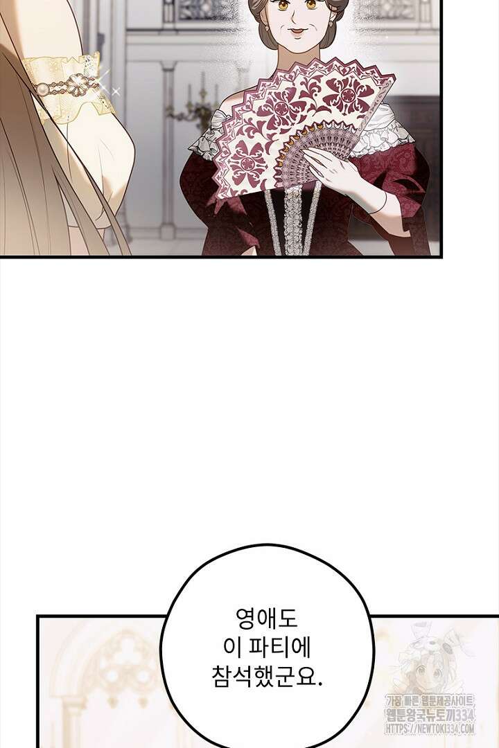 흑막 공작이 계약 결혼을 제안했다 31화 16
