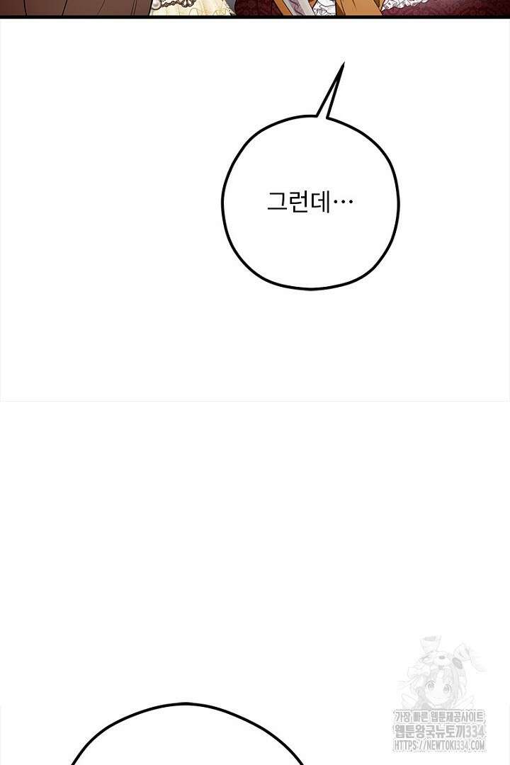 흑막 공작이 계약 결혼을 제안했다 31화 19