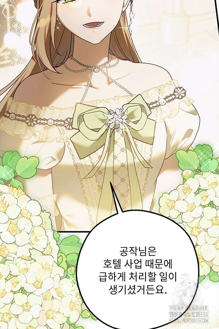 흑막 공작이 계약 결혼을 제안했다 31화 22