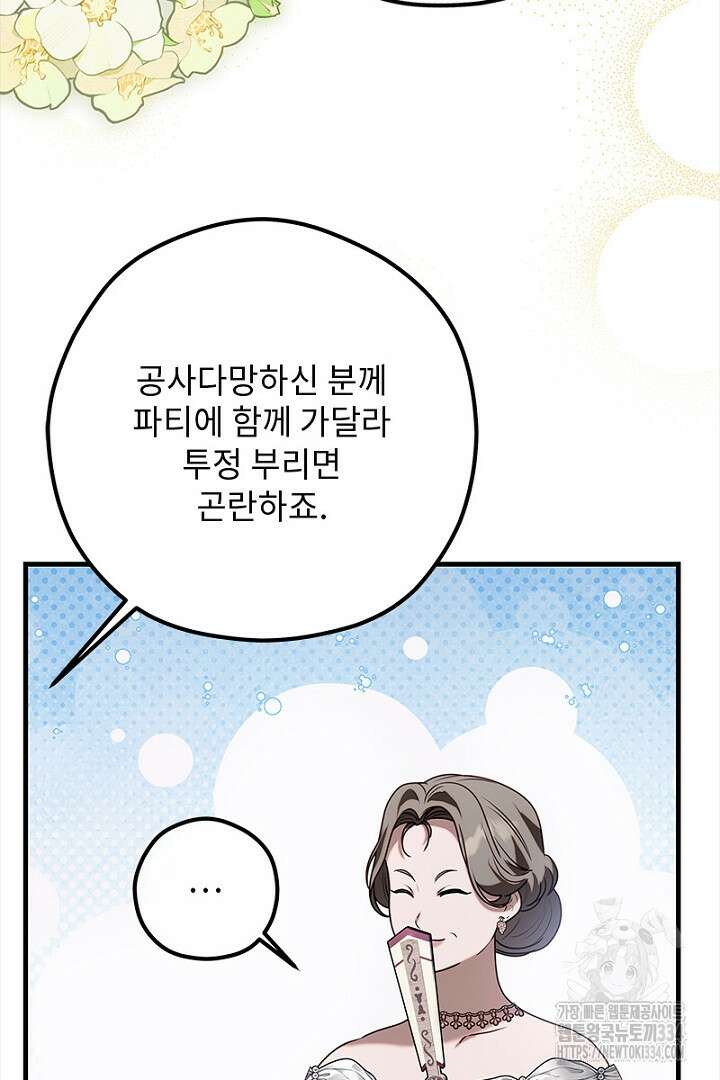 흑막 공작이 계약 결혼을 제안했다 31화 23