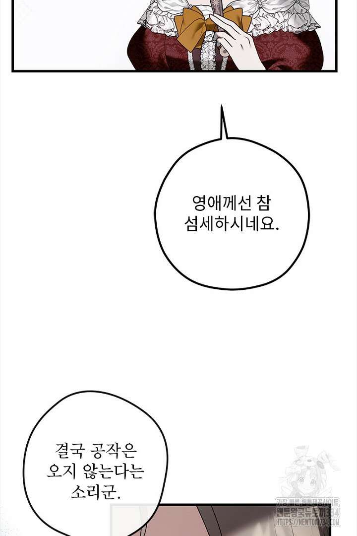 흑막 공작이 계약 결혼을 제안했다 31화 24