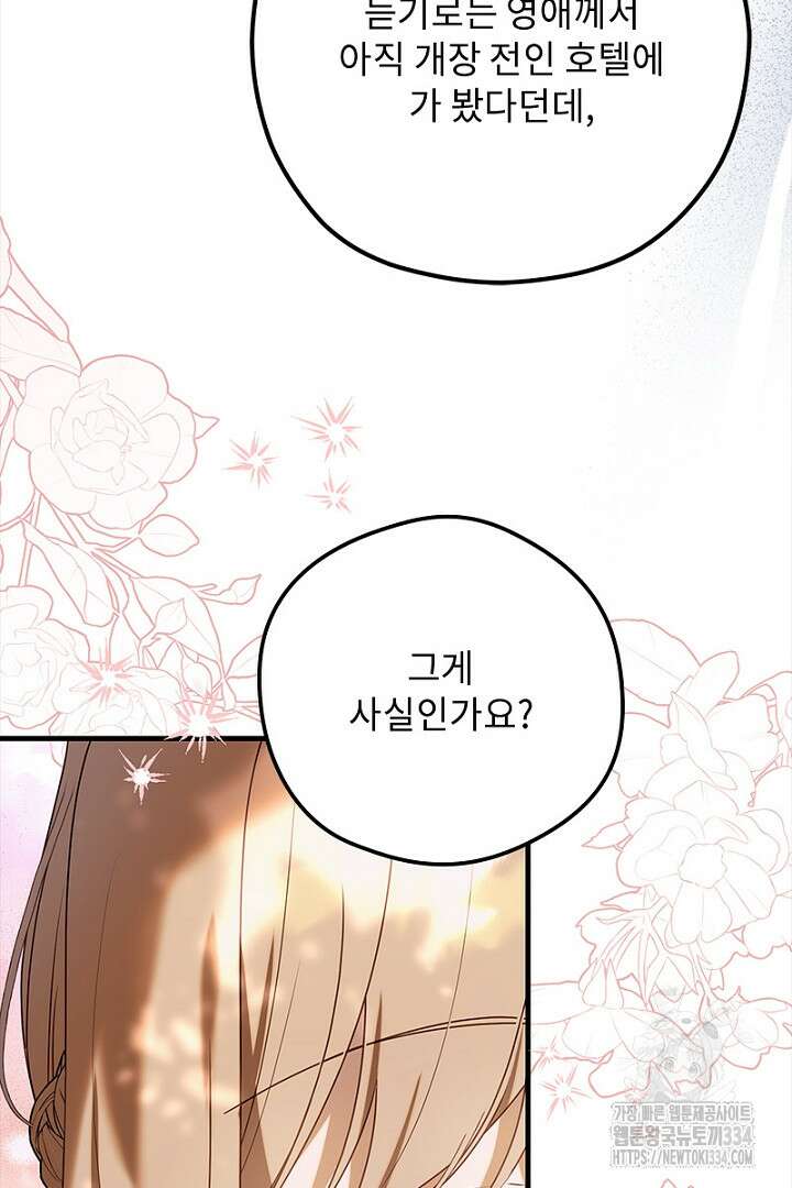 흑막 공작이 계약 결혼을 제안했다 31화 26