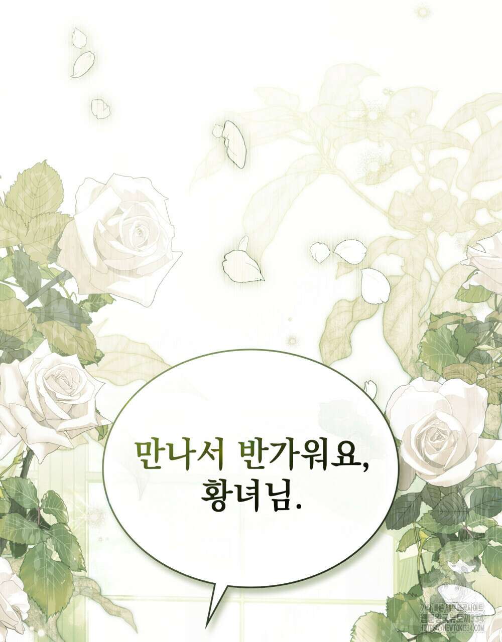 계약 결혼일 뿐이었다 32화 3