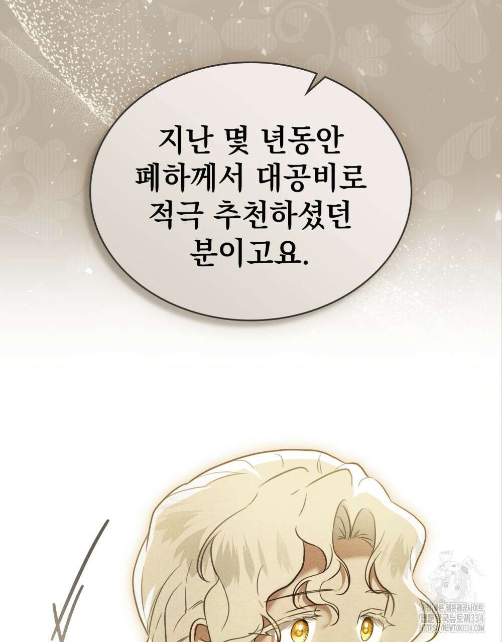 계약 결혼일 뿐이었다 32화 18