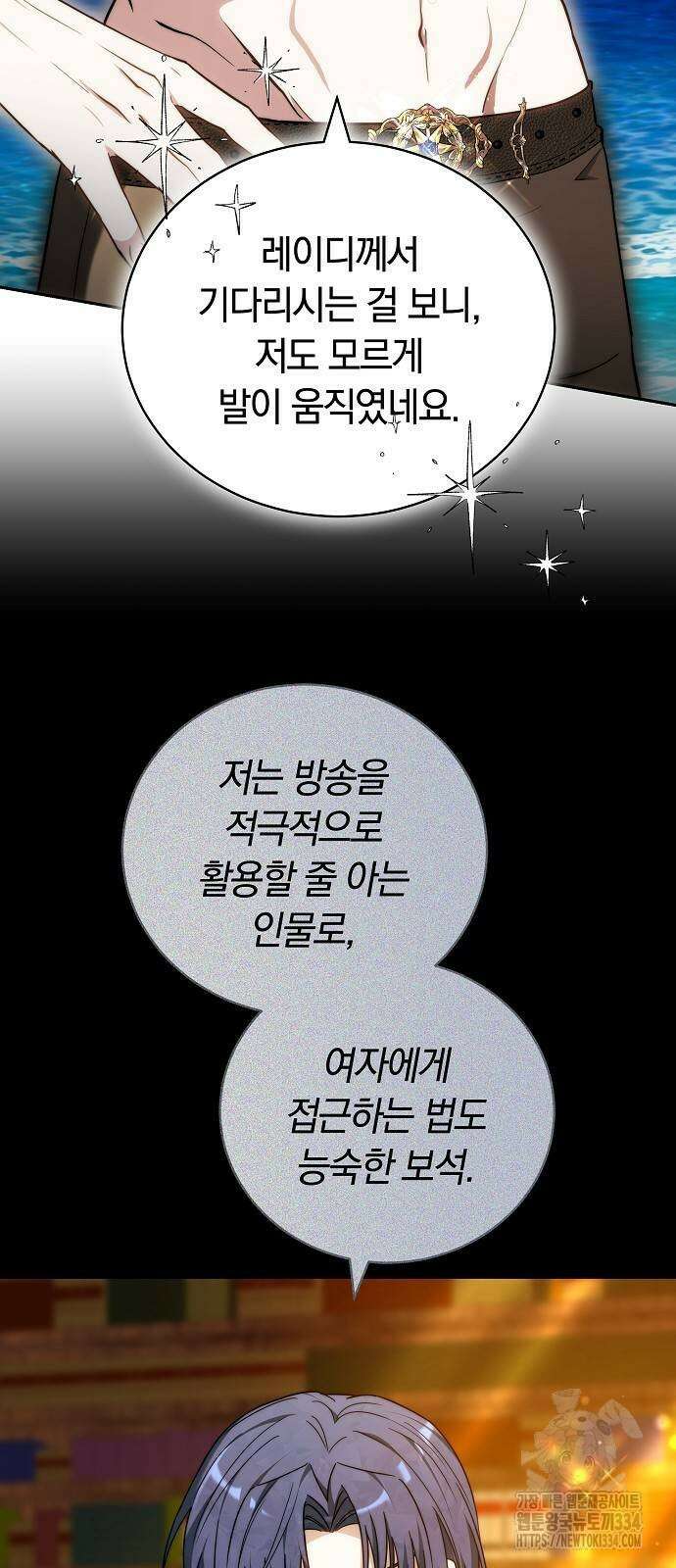 흑요석의 신부 41화 5