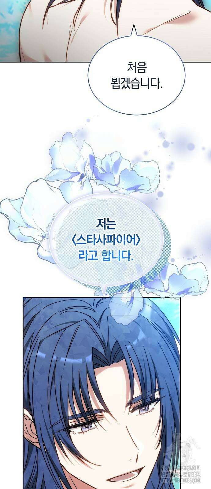 흑요석의 신부 41화 8