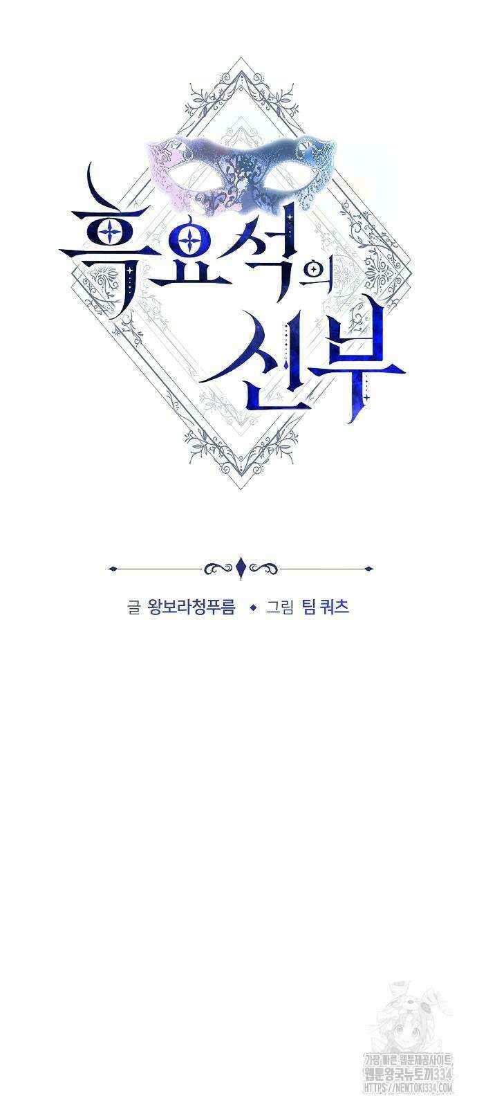 흑요석의 신부 41화 11