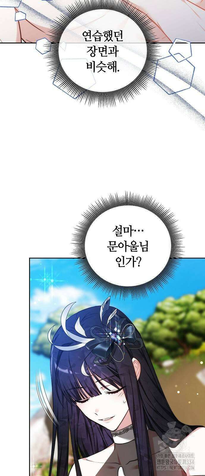 흑요석의 신부 41화 14