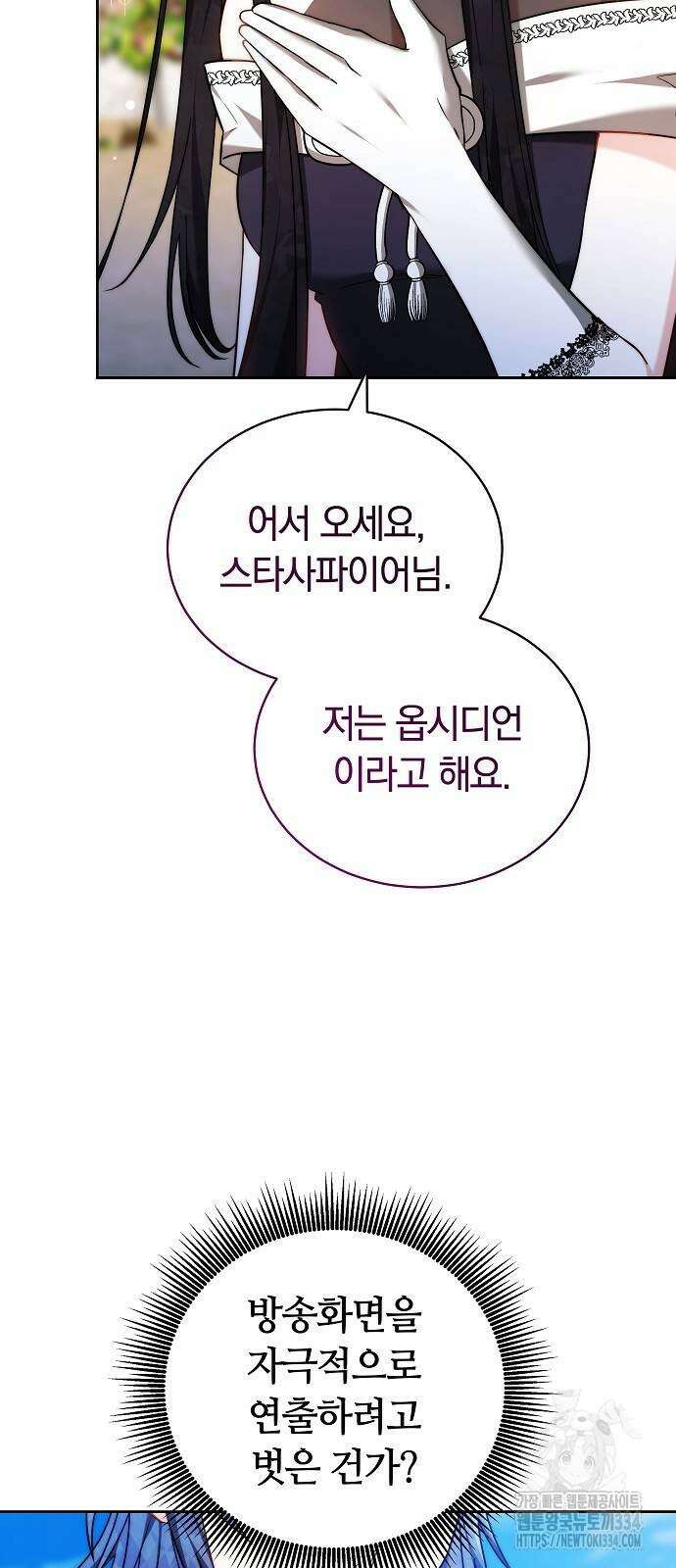 흑요석의 신부 41화 15